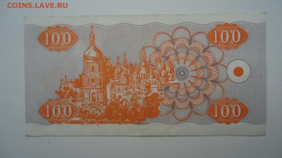 УКРАИНА 100 КАРБОВАНЦЕВ 1992 - DSC05973.JPG