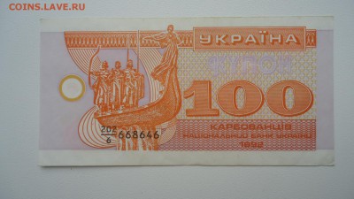 УКРАИНА 100 КАРБОВАНЦЕВ 1992 - DSC05972.JPG