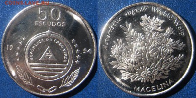 КАБО ВЕРДЕ 50 эскудо 1994 г (цветок) До  29-08 В 22-00МСК - кабо цветы
