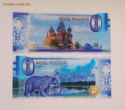 0 Рублей сувенирная купюра Собор Василия Блаженного - IMG_20190826_091602