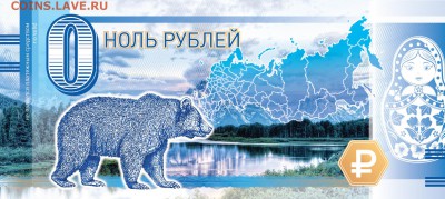 0 Рублей памятная сувенирная купюра Якутия  Ленские столбы - купюра_0_р_оборотная_сторона