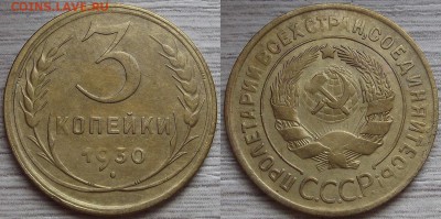 3 копейки 1930 года до 2 сентября - red7890073.JPG