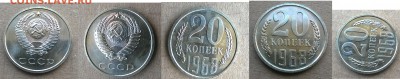 20 копеек 1968 год наборная - 4