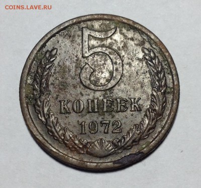 5 копеек 1972г - 5к 1972 1.JPG