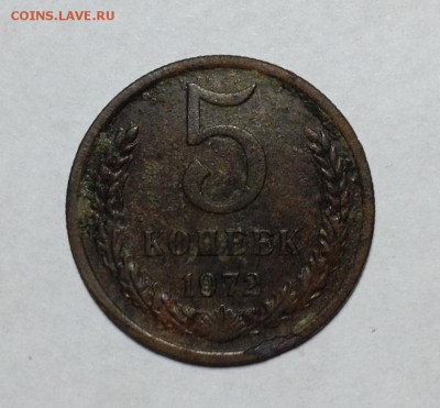 5 копеек 1972г - 5к 1972.JPG