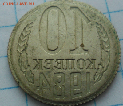 10 копеек 1984 Инкузный брак - Screenshot_2