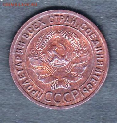 Копейка 1925 года - 1,1925 а