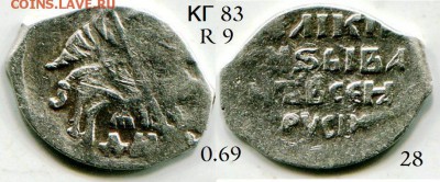 Копейка Грозного КГ 83 R9 до 3.09.2019 в 21-00 - к28 Гр 83 R9.JPG