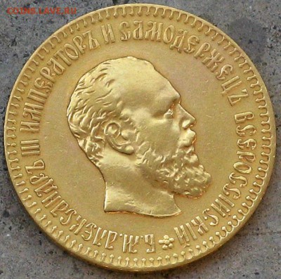 10 рублей 1894 АГ на подлиность - 1