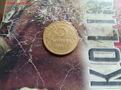 5 копеек 1951 до 01.09.2019 - 1951 (36) - копия