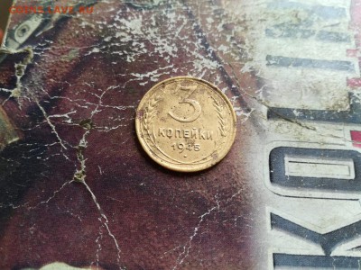 3 копейки 1945 до 01.09.2019 - 1945 (5) - копия