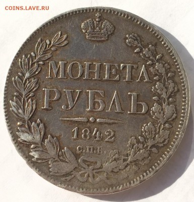 Рубль 1842 года - 7D022C56-54B8-498A-A36F-BFD414471C95