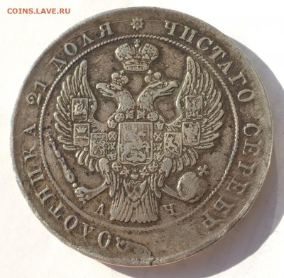 Рубль 1842 года - 03F4779A-AFEC-43E3-981E-7F1481425416
