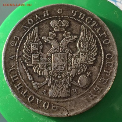 Рубль 1842 года - D684AE6A-C046-4347-B506-BBD78770DB3A