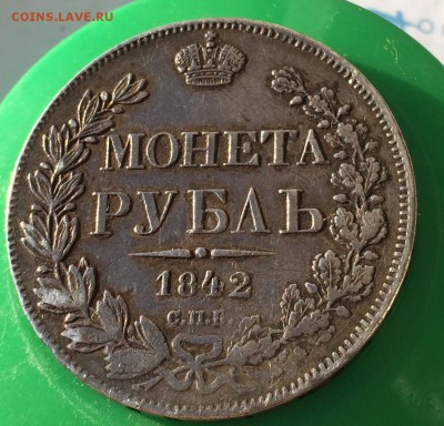 Рубль 1842 года - 756DCEBA-684B-4A93-9EC7-4DD074FDB316