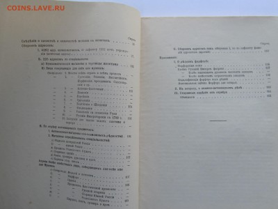 П.Ф Шумилов Редкие монеты Россиской Империи 1910 г - IMG_4666.JPG