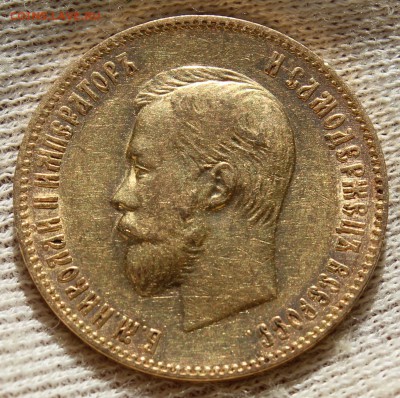 10 рублей 1900 года (ФЗ) - IMG_2347.JPG