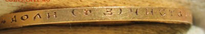 10 рублей 1900 года (ФЗ) - IMG_2335.JPG