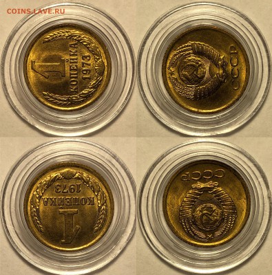 1 копейка 1968-1982 UNC (Мешковые) - 73-2