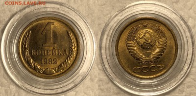 1 копейка 1968-1982 UNC (Мешковые) - 82-1