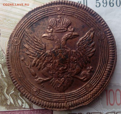5 копеек 1804 ЕМ до 03.08.19 в 22:00 МСК - 2019-08-13 18-16-59.JPG