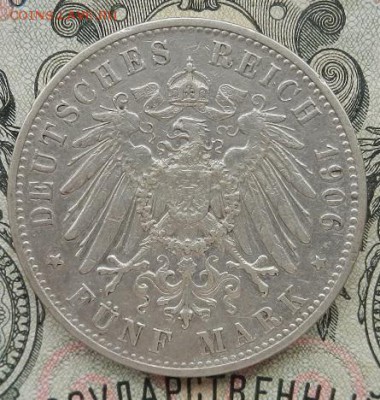 5 марок Вюртемберг 1906 г. F до 01.09 в 22.00. - DSCN5857.JPG