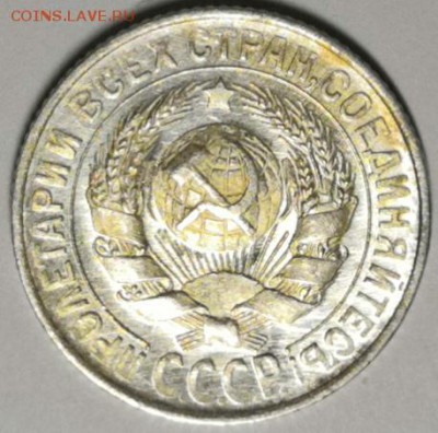 15 копеек 1929 года. ( без обращения UNC). - IMG_20190727_211716