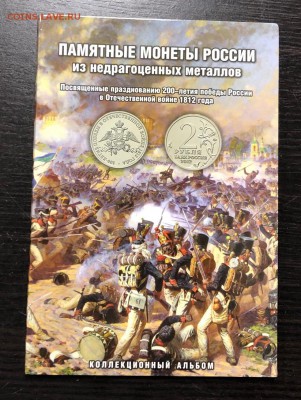 Набор Бородино в альбоме с 200 руб. до 3.09.19 22:00 - IMG_4741-26-08-19-06-48