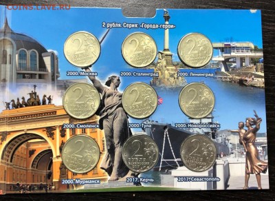 Набор Города-Герои в альбоме с 200 руб. до 3.09.19 22:00 - IMG_4730-26-08-19-06-40