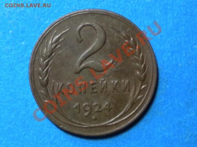 2коп. 1924г Определить шт. - RSCN4003