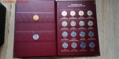 Отечественная война 1812 в альбоме ALBONUMISMATICO. До 03.09 - IMG_20190828_193137