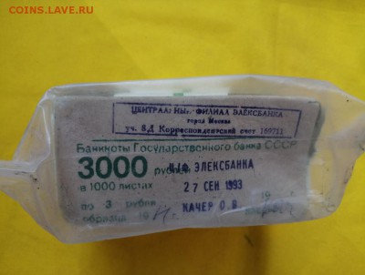 Кирпич 3 рубля образца 1961 года до 03.09.2019 в 22.00(5) - lPuX03Oz3bw