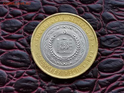 Чечня хорошая 10 рублей 2010 год. До 29.08 - IMG_20190828_193255