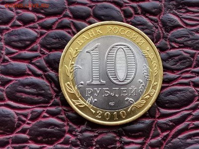 Чечня хорошая 10 рублей 2010 год. До 29.08 - IMG_20190828_193256