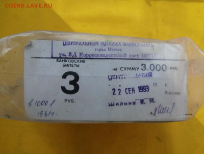 Кирпич 3 рубля образца 1961 года до 03.09.2019 в 22.00(9) - R5uLKweFM-Q