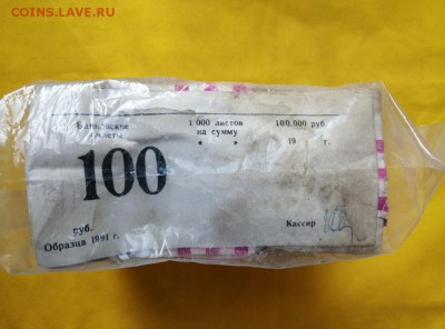 Кирпич 100 рублей образца 1991 года до 03.09.2019 в 22.00(2) - kEip9aKFKzE