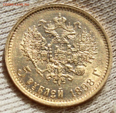 5 рублей 1898 года (АГ) - IMG_2351.JPG