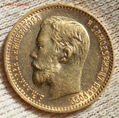 5 рублей 1898 года (АГ) - IMG_2355.JPG
