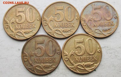 Фикс: 50коп 2010м - шт В (5 штук) редкий    30.08. 22-00мск - IMG_6539.JPG