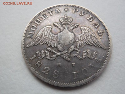 1 рубль 1828 Масон до 04.09.2019 г. в 23.30 мск - DSCN7900.JPG