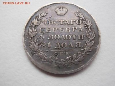 1 рубль 1828 Масон до 04.09.2019 г. в 23.30 мск - DSCN7898.JPG