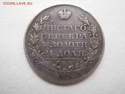 1 рубль 1828 Масон до 04.09.2019 г. в 23.30 мск - DSCN7897.JPG