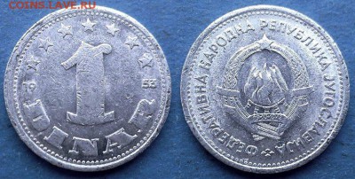 С рубля - Югославия 1 динар 1953 года до 4.09 - Югославия 1 динар 1953