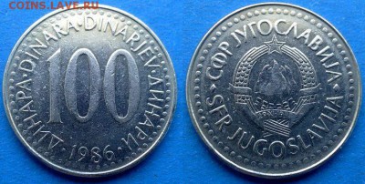 С рубля - Югославия 100 динаров 1986 года до 4.09 - Югославия 100 динаров 1986