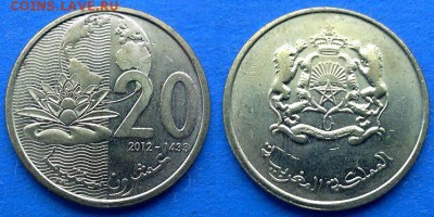 С рубля - Марокко 20 сантимов 2012 года до 4.09 - Марокко 20 сантимов 2012