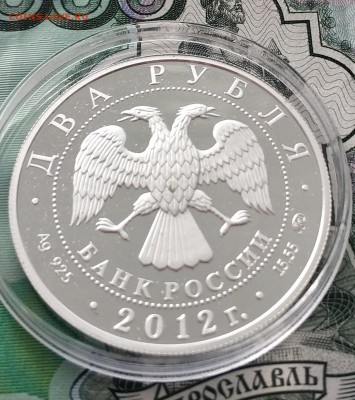 Два рубля 2012 год Красная книга 2 монеты серебро до 31.08 - IMG_20190829_072426