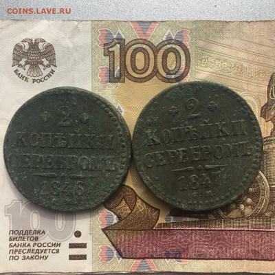 2 копейки 1846-1847 гг. СМ - bHV73zBua8k