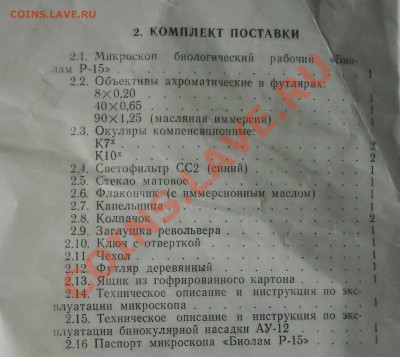 Микроскоп Биолам Р-15. - DSCN3369.JPG