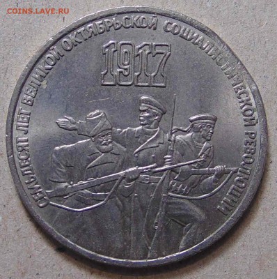 3 р 70 лет ВОСР и 1 р 1812 памятник  - выкус - DSC09892.JPG