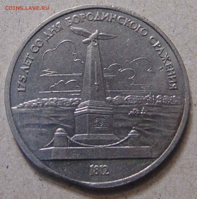 3 р 70 лет ВОСР и 1 р 1812 памятник  - выкус - DSC09896.JPG